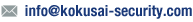 E-mail:info@kokusai-security.com